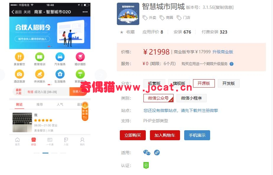 [微擎应用模块]智慧城市同城 3.1.42开源版/微信智慧城市同城营销商城源码下载