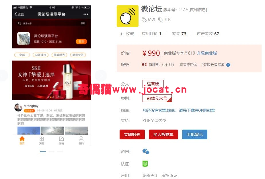 [微擎应用模块]微论坛2.7.3运营版/微信论坛,微信社区源码下载