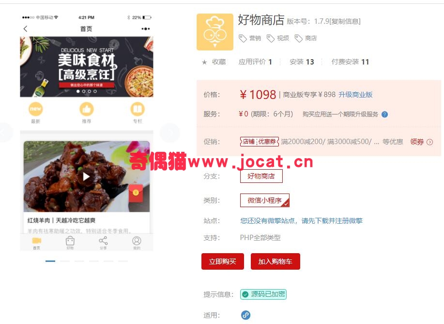 [微擎小程序模块]好物商店1.7.9/微信商城商店视频营销源码下载