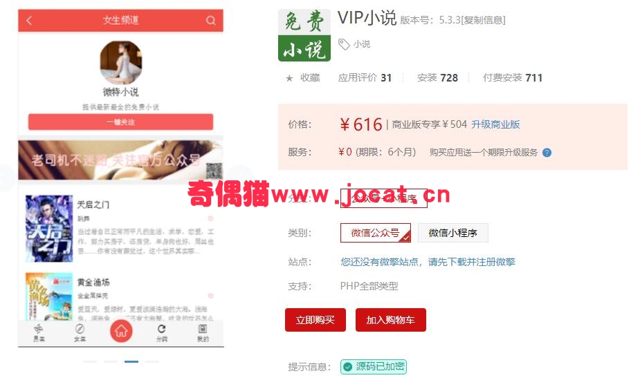 [微擎应用模块]VIP小说防封版源码下载V5.1.2公众号版修复自动卡密