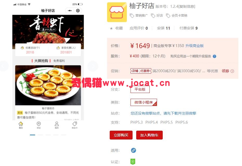[微擎小程序模块]柚子好店1.2.3/微信营销好店会员卡营销推广源码下载