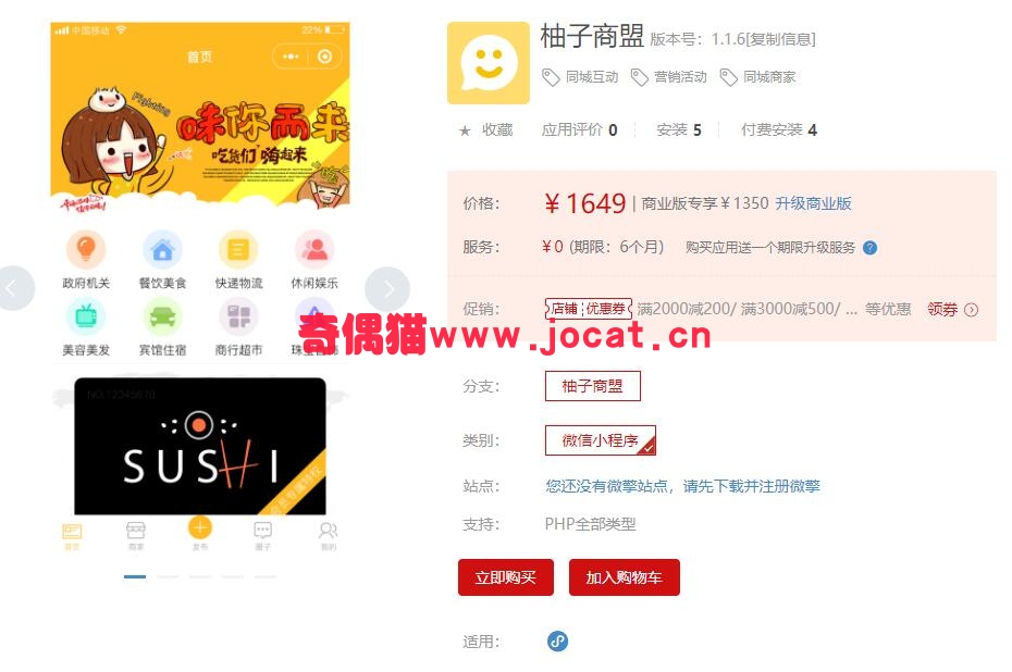 [微擎小程序模块]柚子商盟1.1.6/同城商家同城互动营销活动源码下载