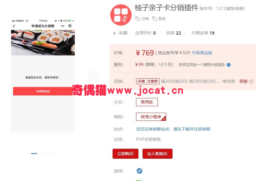 [微擎小程序模块]柚子亲子卡分销插件1.0.1/微信分销裂变源码下载