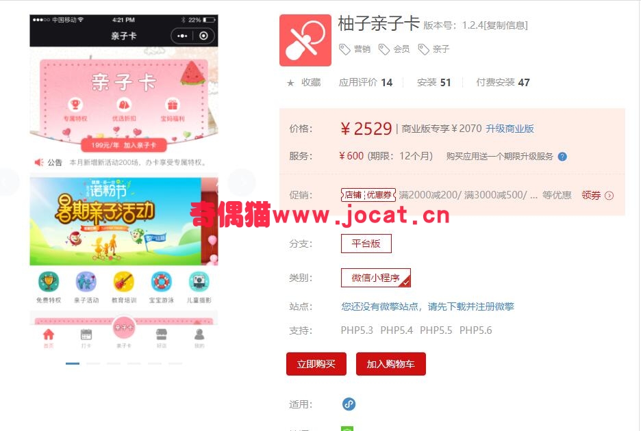 [微擎小程序模块]柚子亲子卡1.2.3/微信亲子会员营销源码下载