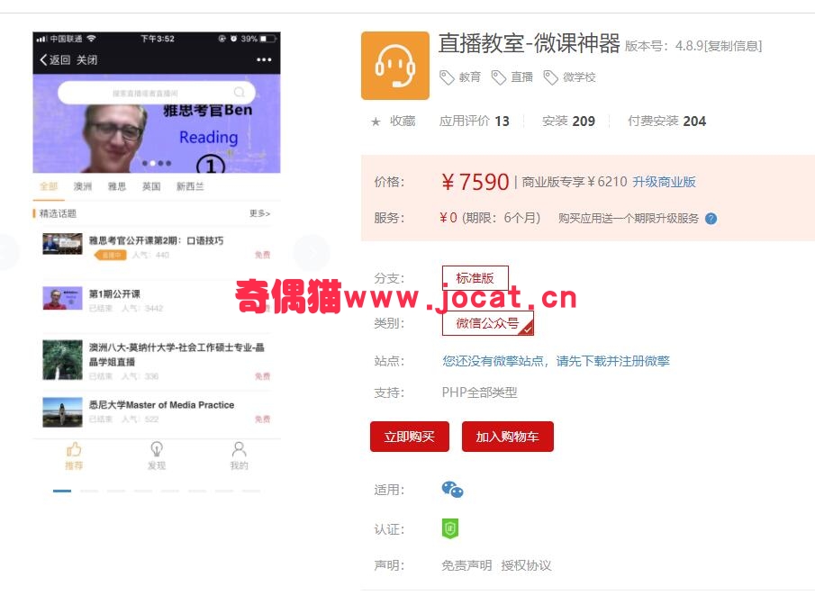 [微擎应用插件]直播教室-微课神器 4.8.9/微信微学校直播教育源码下载