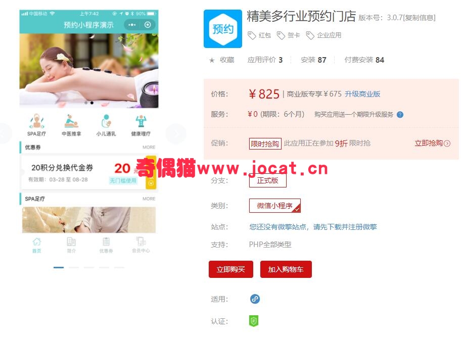 [微擎小程序插件]精美多行业预约门店3.0.7/微信红包贺卡企业应用营销源码