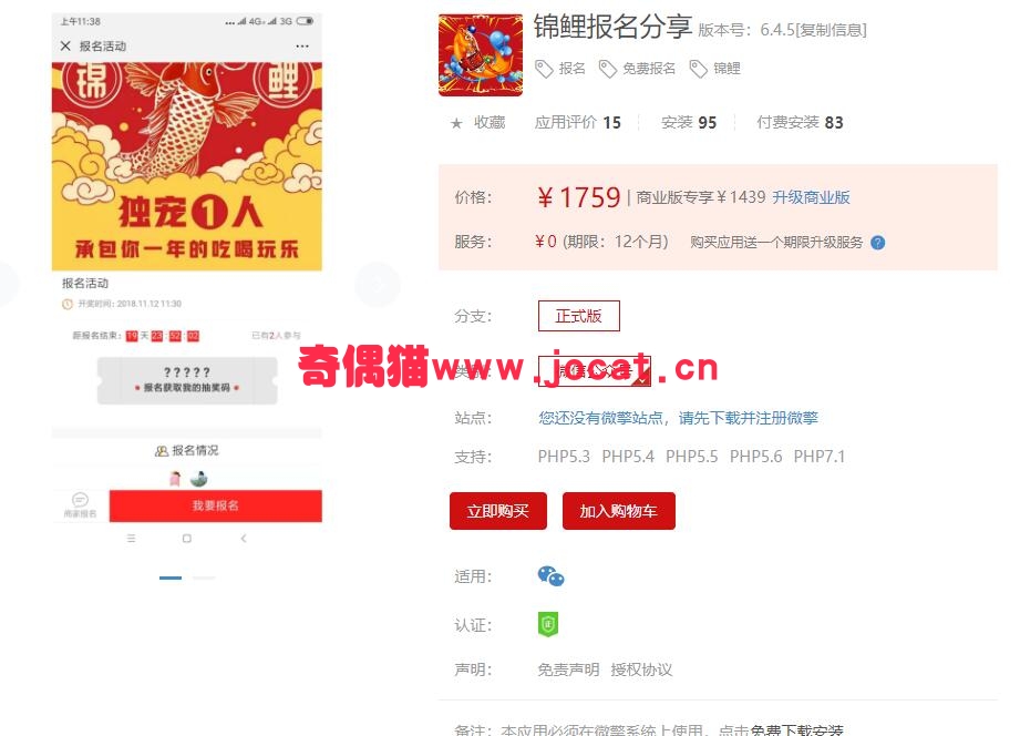 [微擎应用插件]锦鲤报名分享6.4.5/微信报名分享营销吸粉源码下载