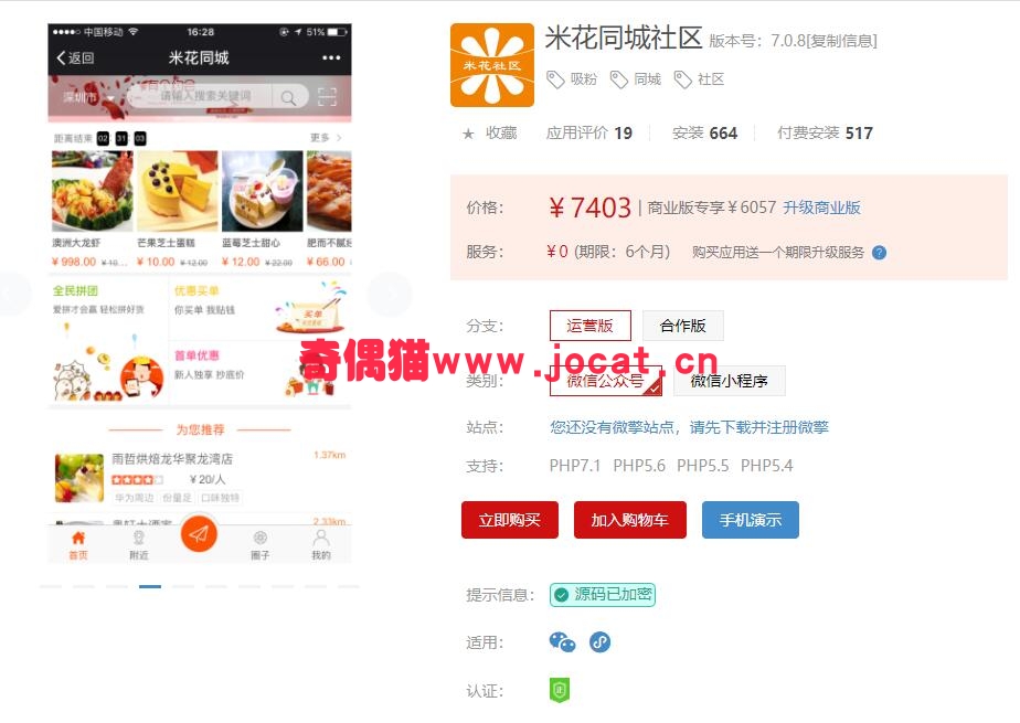 [微擎应用模块]米花同城社区7.0.7/微信同城社区吸粉源码下载