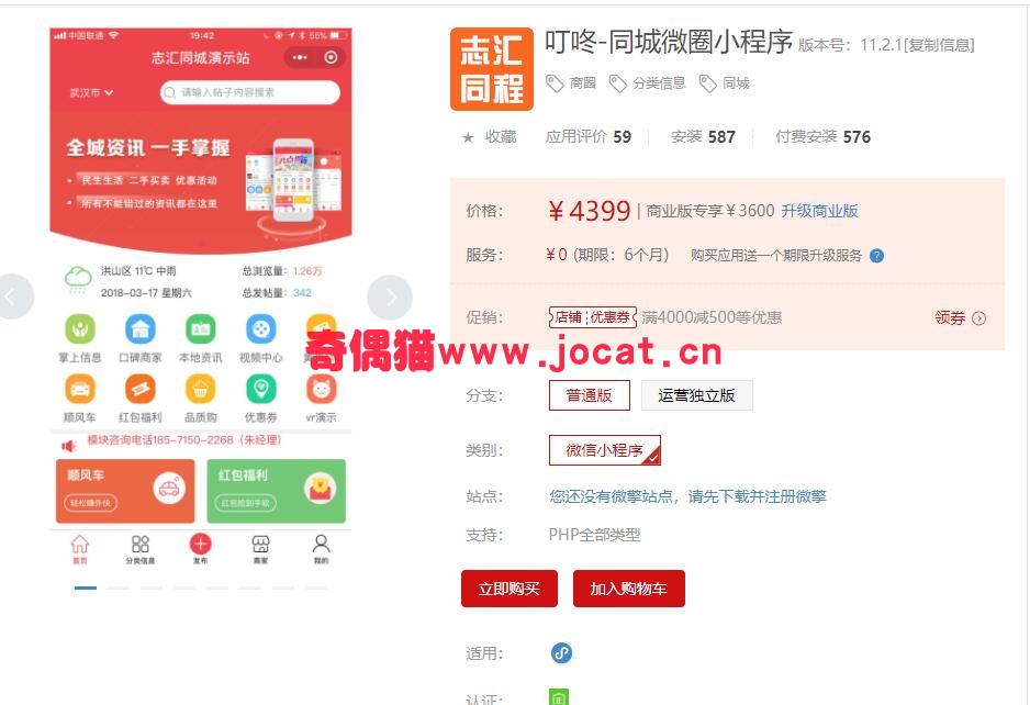 [微擎小程序模块]叮咚-同城微圈11.1.9/微信同城商城营销源码下载