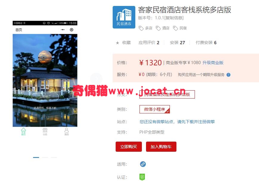 [微擎小程序模块]客家民宿酒店客栈系统多店版1.0.1/酒店客栈营销源码