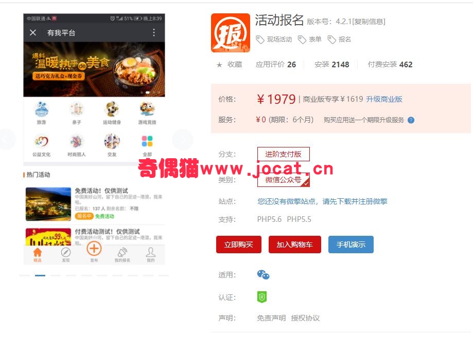 [微擎应用模块]活动报名4.2.0/微信现场活动营销报名源码下载