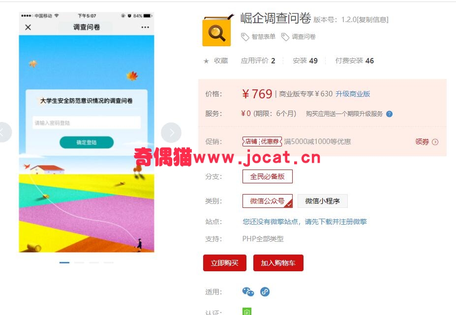 [微擎应用模块]崛企调查问卷1.1.9/微信调查问卷源码下载