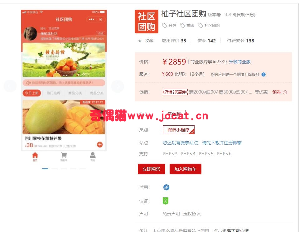 [微擎小程序模块]柚子社区团购1.3.5/微信团购营销源码下载