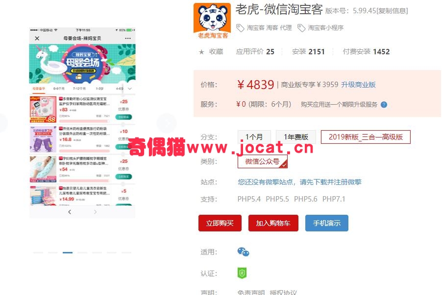 [微擎应用模块]老虎-微信淘宝客5.99.43源码下载