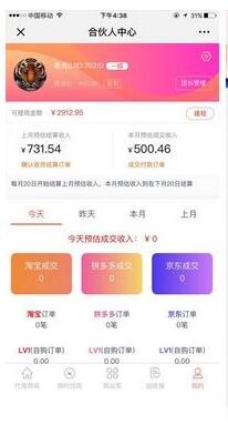 [微擎应用模块]老虎淘宝客代理V2.99.3