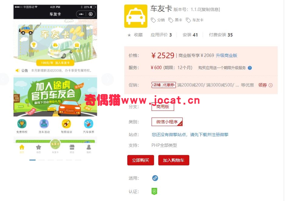 [微擎小程序模块]车友卡1.0.3/车友卡黑卡分销源码下载