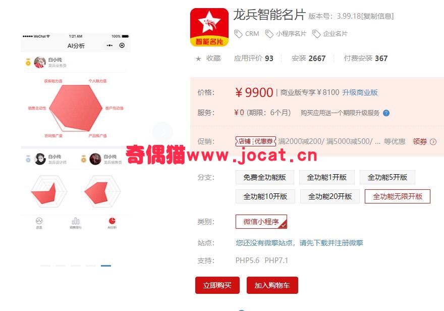 [微擎小程序模块]龙兵智能名片3.99.7/微信CRM小程序名片企业名片源码下载