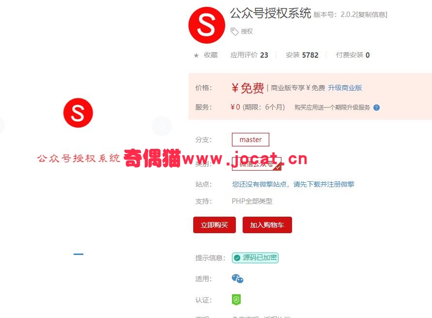 [免费微擎应用模块]公众号授权系统2.0.2/微信公众号授权多开程序需源码下载