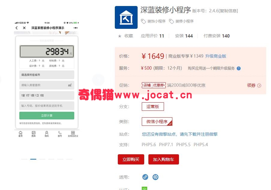 [微擎小程序源码]深蓝装修小程序2.1.2/装修行业小程序营销源码下载