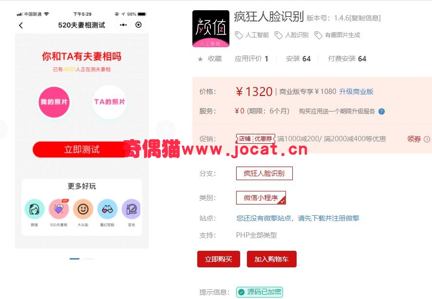 [微擎小程序模块]疯狂人脸识别1.4.6/人工智能吸粉营销小程序源码下载