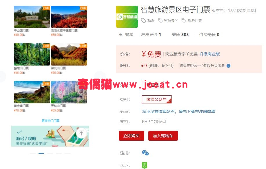[免费微擎应用模块]智慧旅游景区电子门票1.0.0源码免费下载