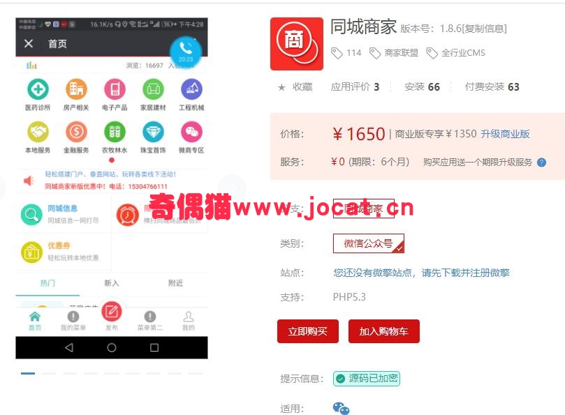 [微擎应用模块]同城商家1.8.6/微信同城商家营销商圈源码下载