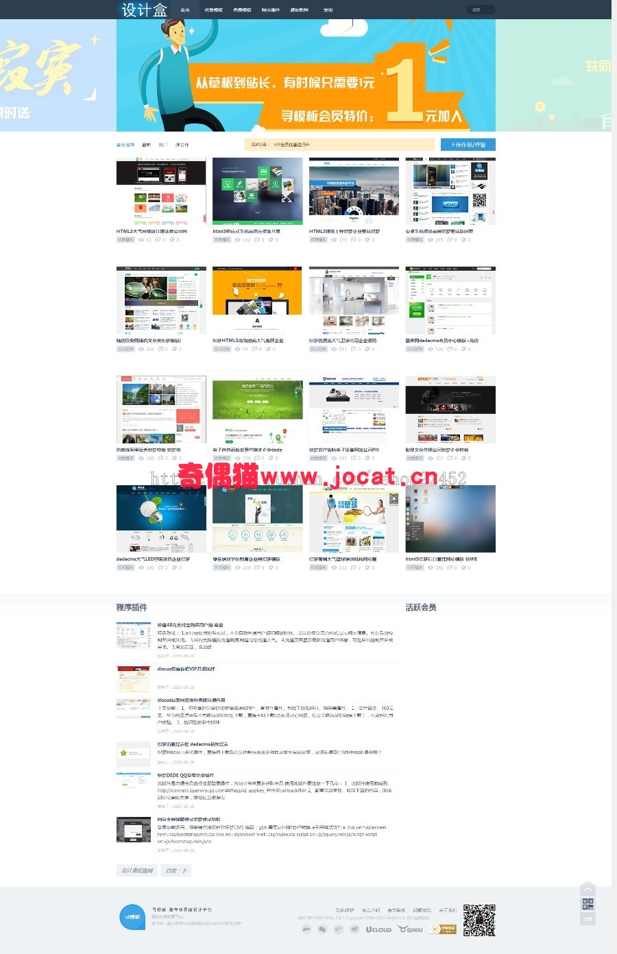 织梦dedecms织梦CMS内核仿寻模板收费素材下载网站源码（带会员中心+手机模板）