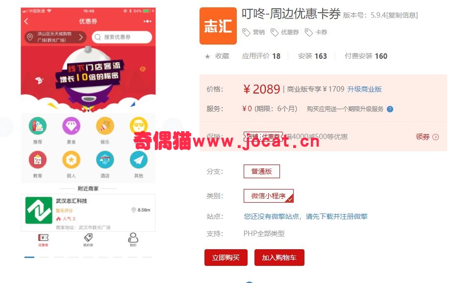 [微擎小程序插件]叮咚-周边优惠卡券5.9.2/优惠券卡券营销源码下载