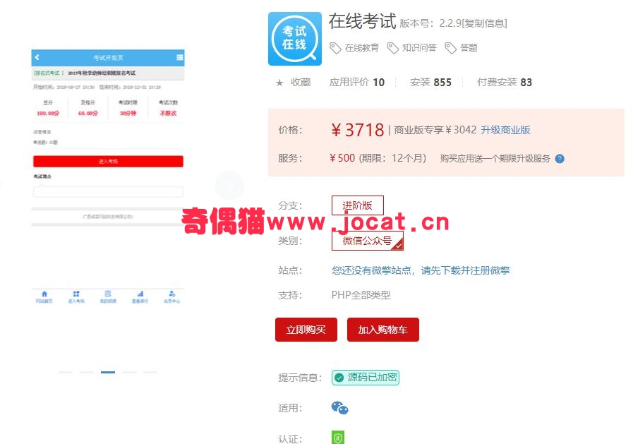 [微擎应用插件]在线考试 2.2.6/微信 在线教育  知识问答  答题源码