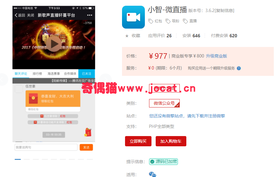 [微擎应用插件]小智-微直播 3.6.1解密开源版/微信直播吸粉红包营销源码