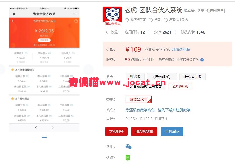 [微擎应用插件]老虎-团队合伙人系统2.99.4/微信老虎团队合伙人系统源码下载