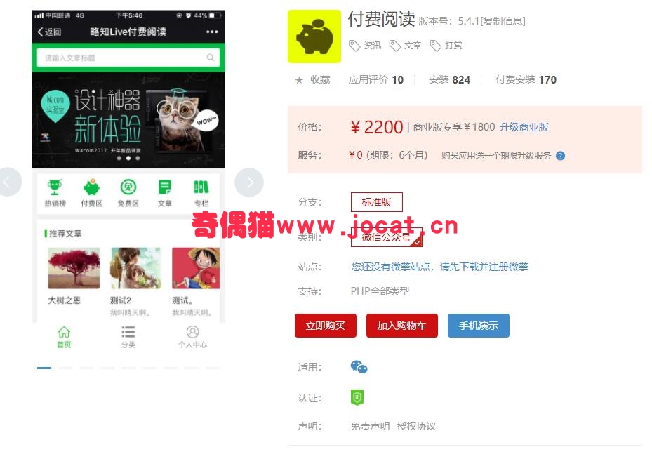 [微擎应用插件]付费阅读5.3.9/微信付费收费阅读营销源码下载