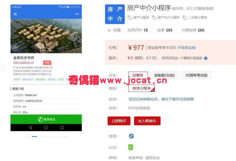 [微擎小程序插件]房产中介小程序8.0.51/微信房产中介二手房屋出租小程序源码下载