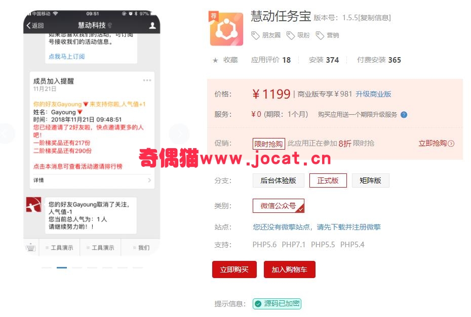 [微擎应用插件]慧动任务宝畅销版1.5.2/微信任务朋友圈吸粉营销源码下载