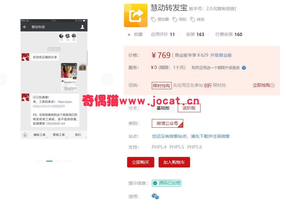 [微擎应用模块]慧动转发宝2.0.8/朋友圈吸粉营销源码下载