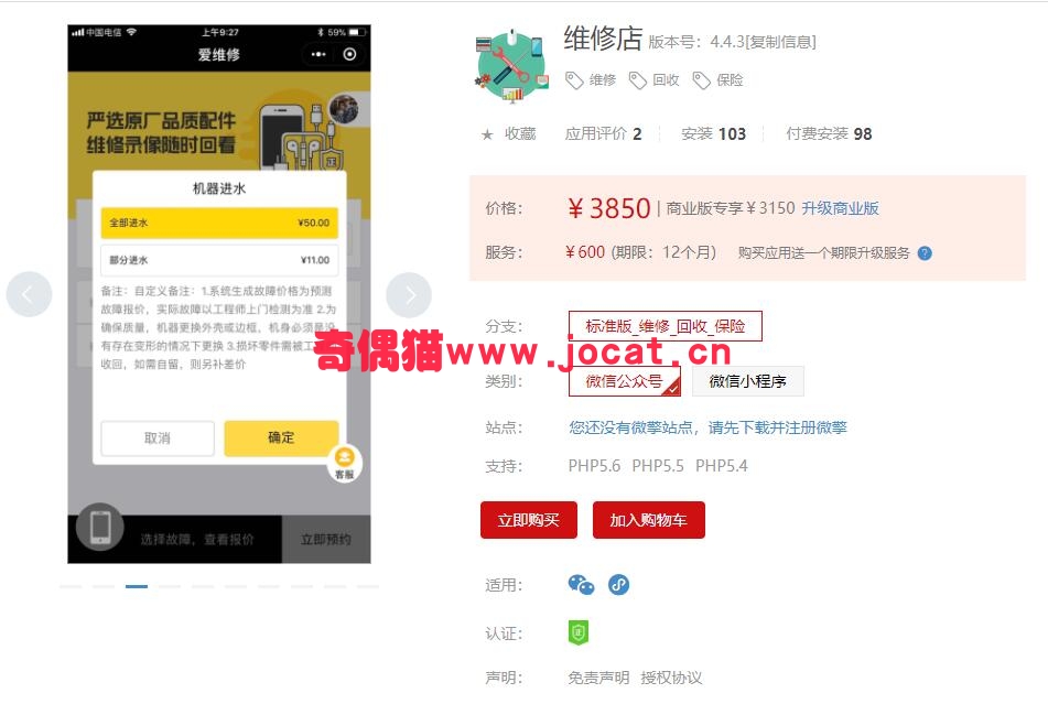 [微擎应用模块]维修店4.3.1/微信维修店营销源码下载