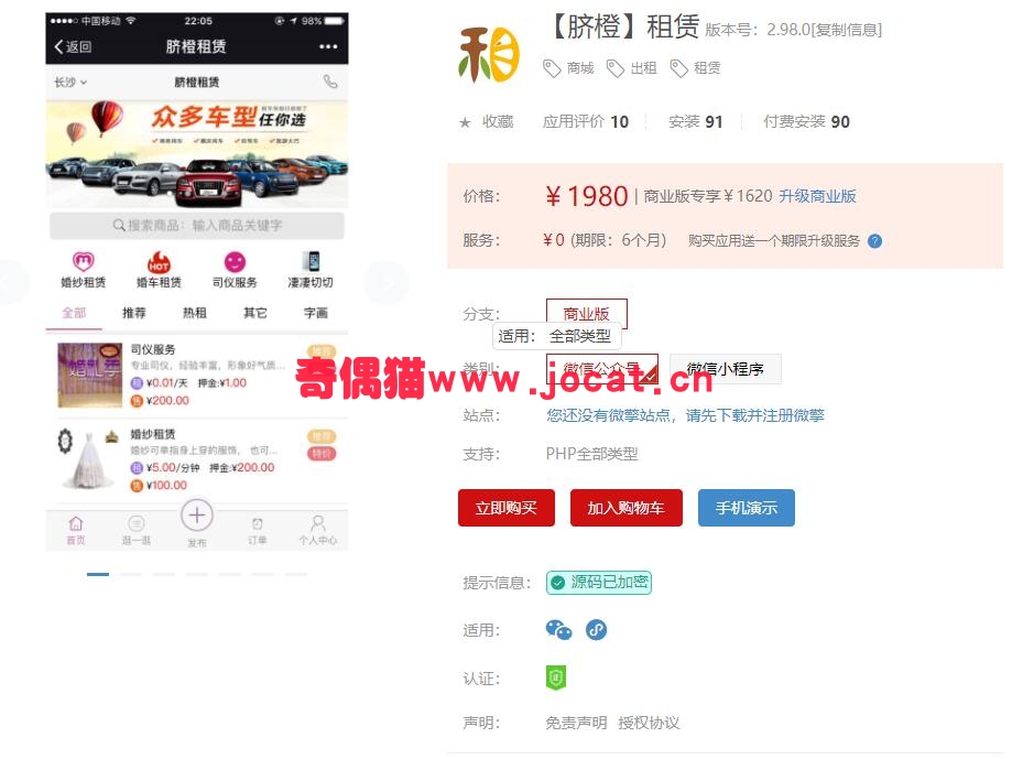 [微擎应用模块]【脐橙】租赁2.97.0/微信商城租赁源码下载