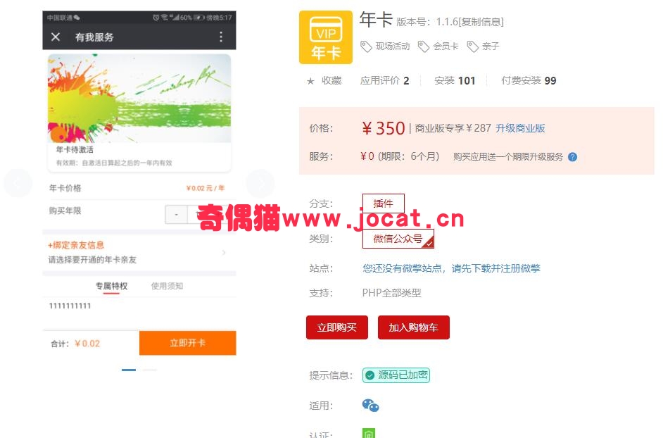 [微擎应用模块]年卡1.1.5/微信现场活动营销宣传源码下载