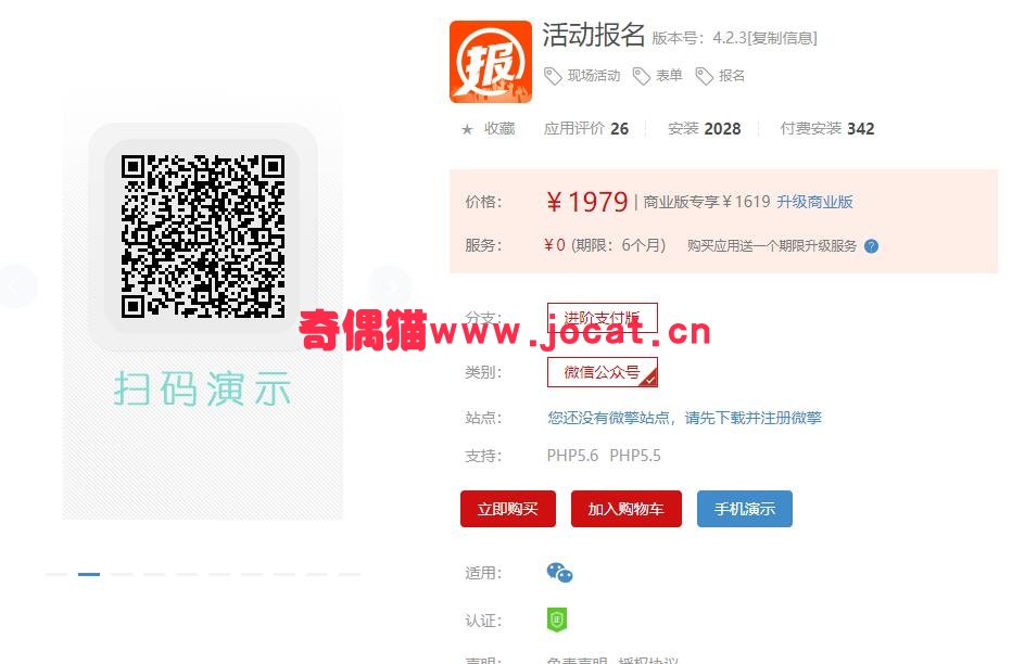 [微擎应用模块]活动报名4.2.0/微信活动报名吸粉营销源码下载