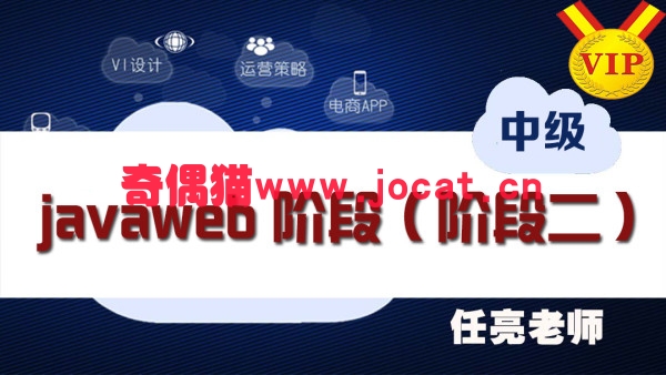 [java] 拓薪Javaweb阶段（阶段二）