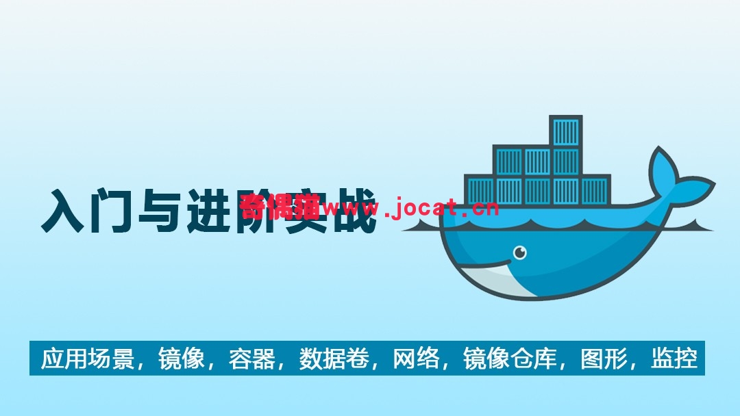 [大数据] 从Docker到Kubernetes企业应用实战