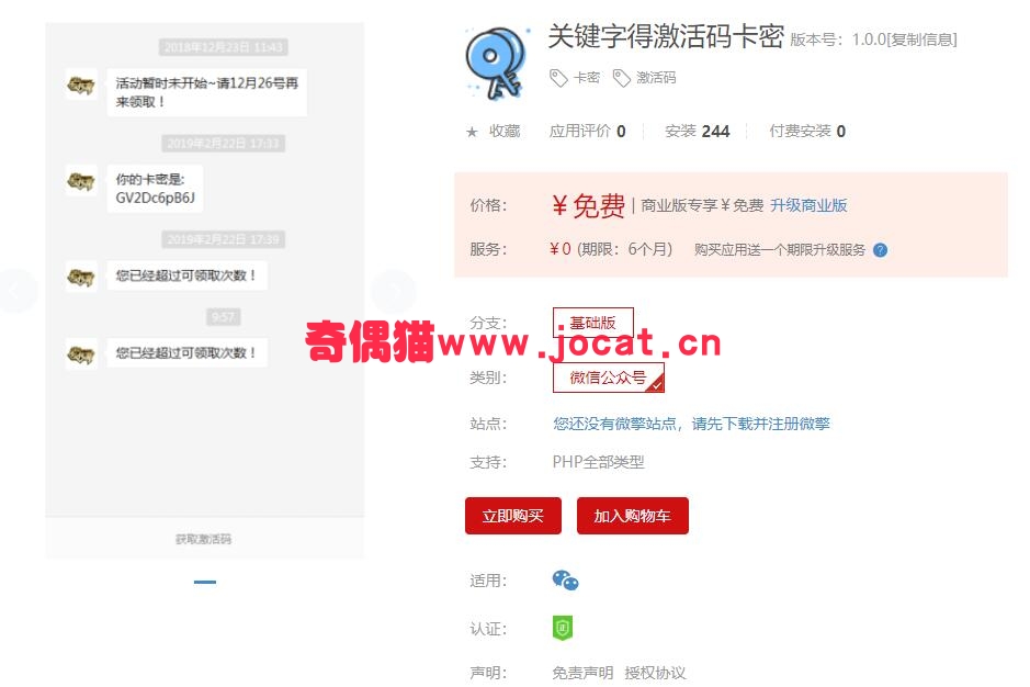 [免费微擎应用插件]关键字得激活码卡密1.0.0/微信公众号卡密机器人源码下载