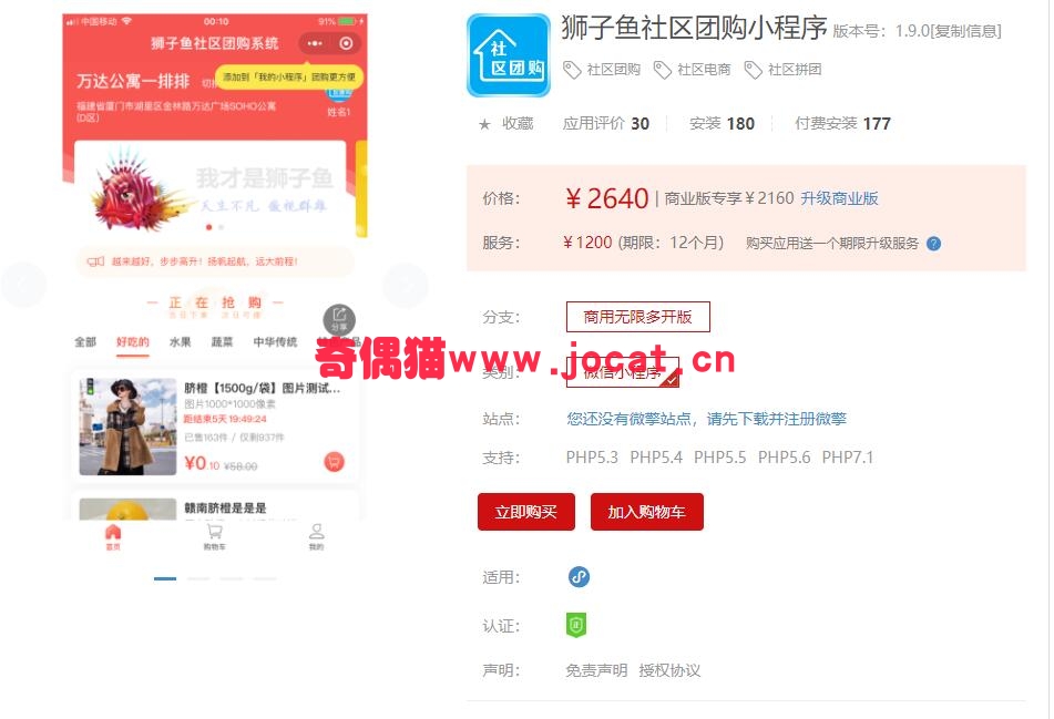 [微擎小程序插件]狮子鱼社区团购小程序1.4.1/微信社区团购小程序源码下载
