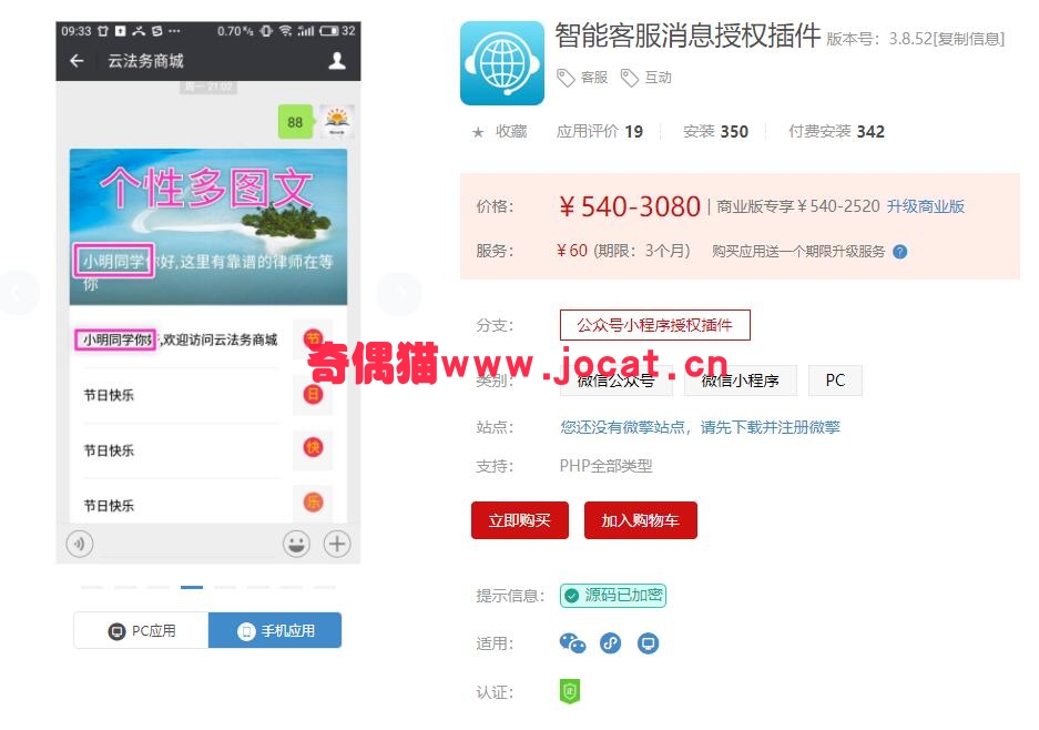 [微擎应用插件]智能客服消息授权插件3.7.6/微信公众号客服源码下载