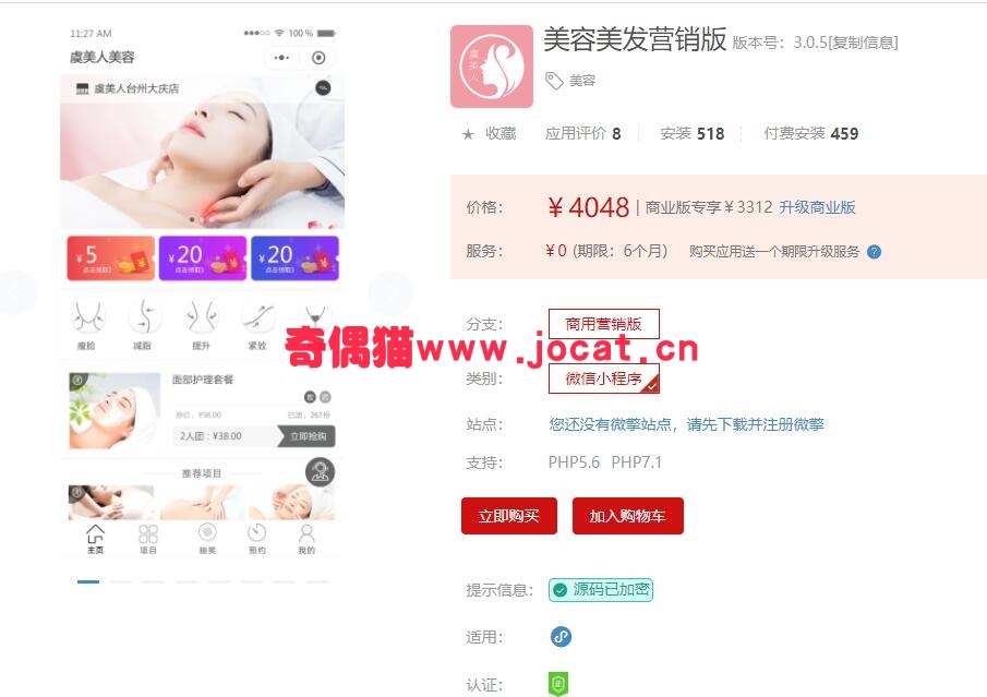 [微擎小程序插件]美容美发营销版2.1.9/微信美发行业营销小程序源码下载