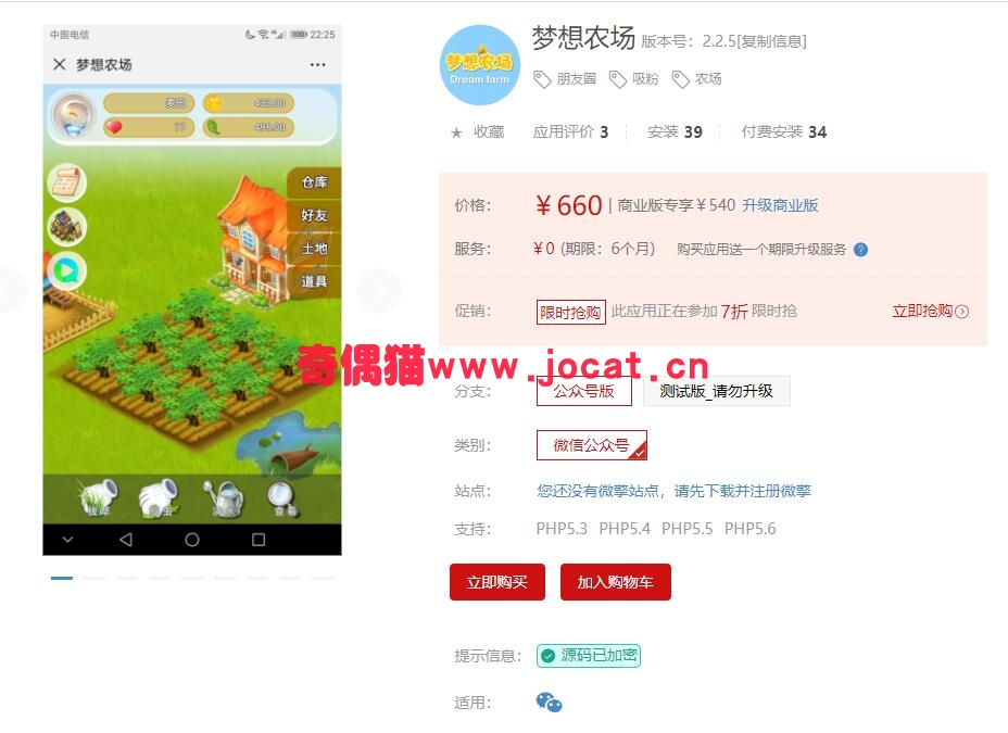 [微擎应用插件]梦想农场2.2.5/朋友圈农场吸粉源码下载