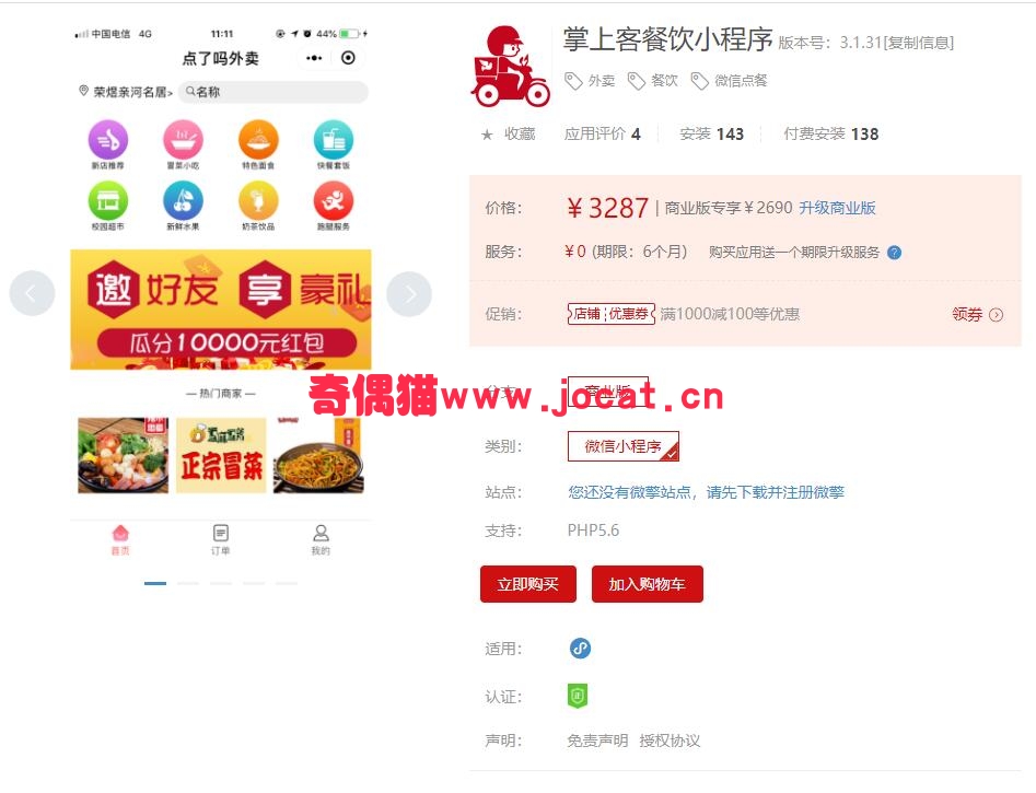 [微擎小程序插件]掌上客餐饮小程序3.1.5/微信一桌一码点餐/外卖小程序源码下载