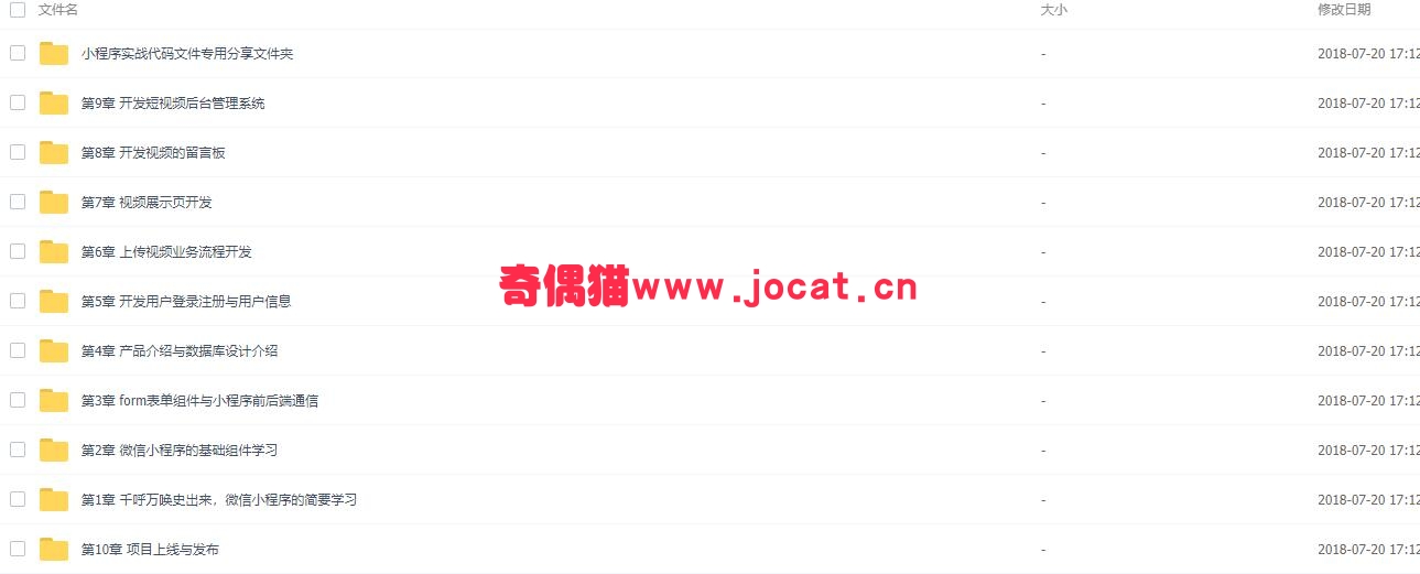 Java仿抖音短视频小程序开发 全栈式实战项目