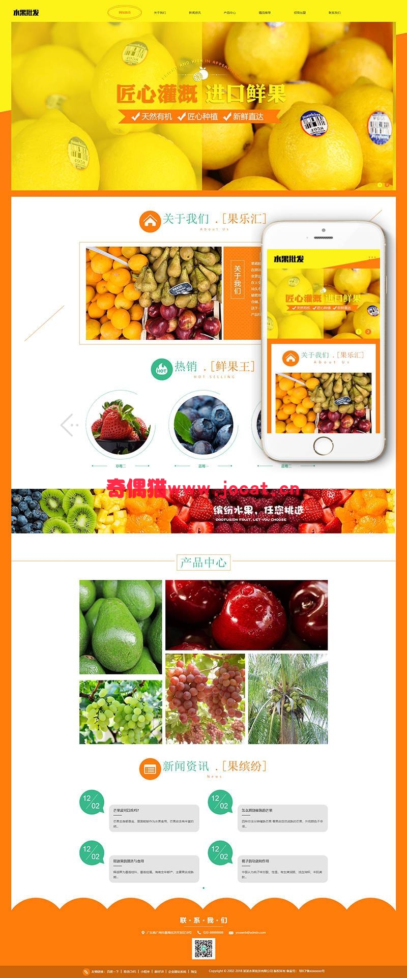 织梦dedecms响应式蔬菜水果批发类网站织梦模板(自适应手机端)