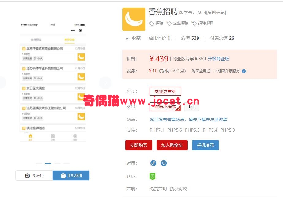 [微擎小程序插件]香蕉招聘小程序 v1.0.2 全开源完整版|支持搜索职位、公司